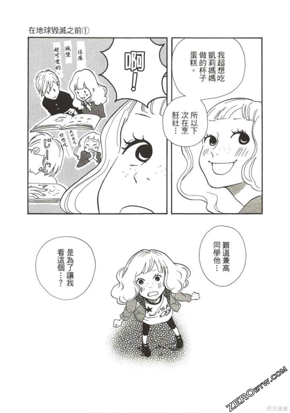 《在地球毁灭之前》漫画最新章节第1卷免费下拉式在线观看章节第【136】张图片