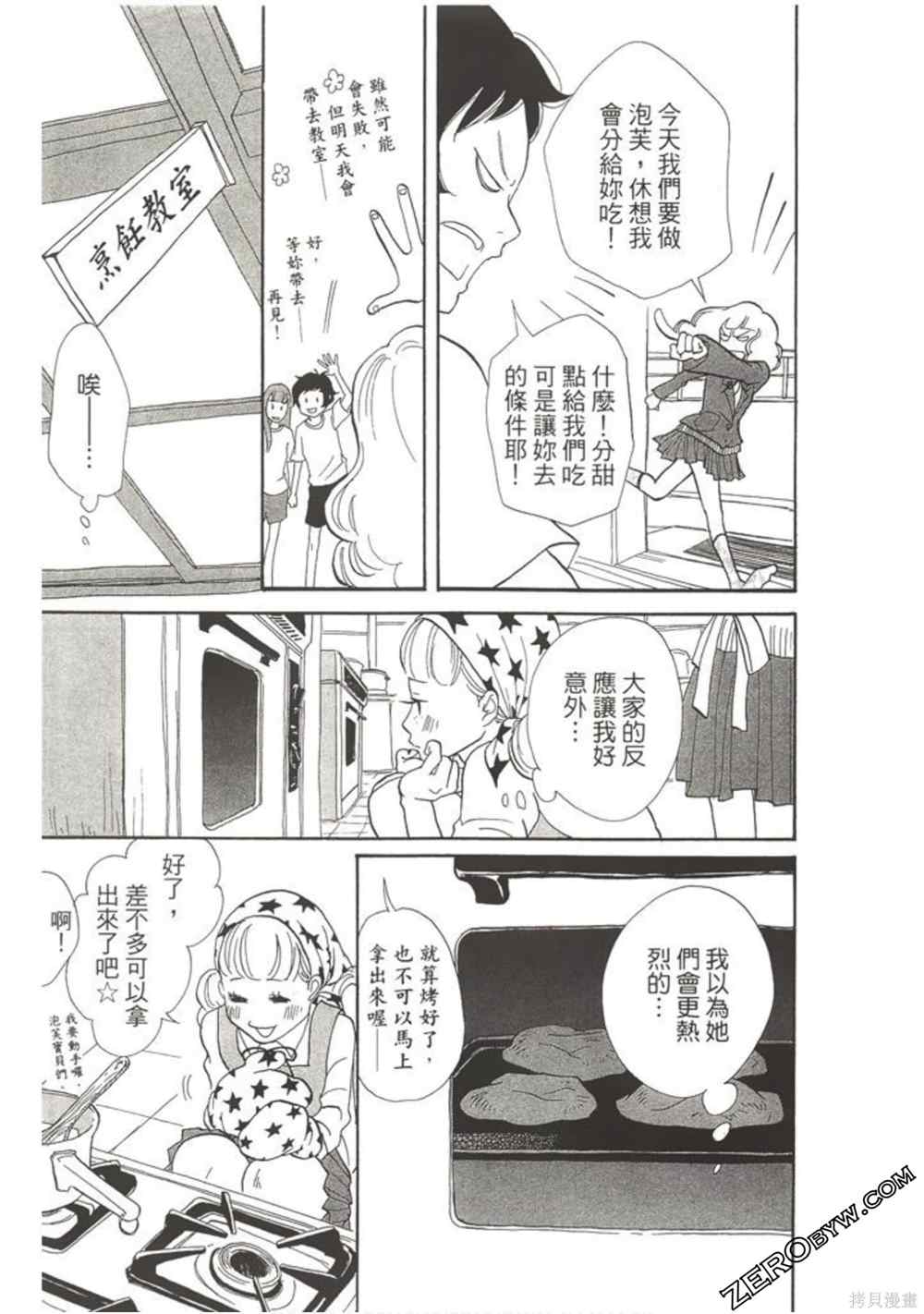 《在地球毁灭之前》漫画最新章节第1卷免费下拉式在线观看章节第【48】张图片