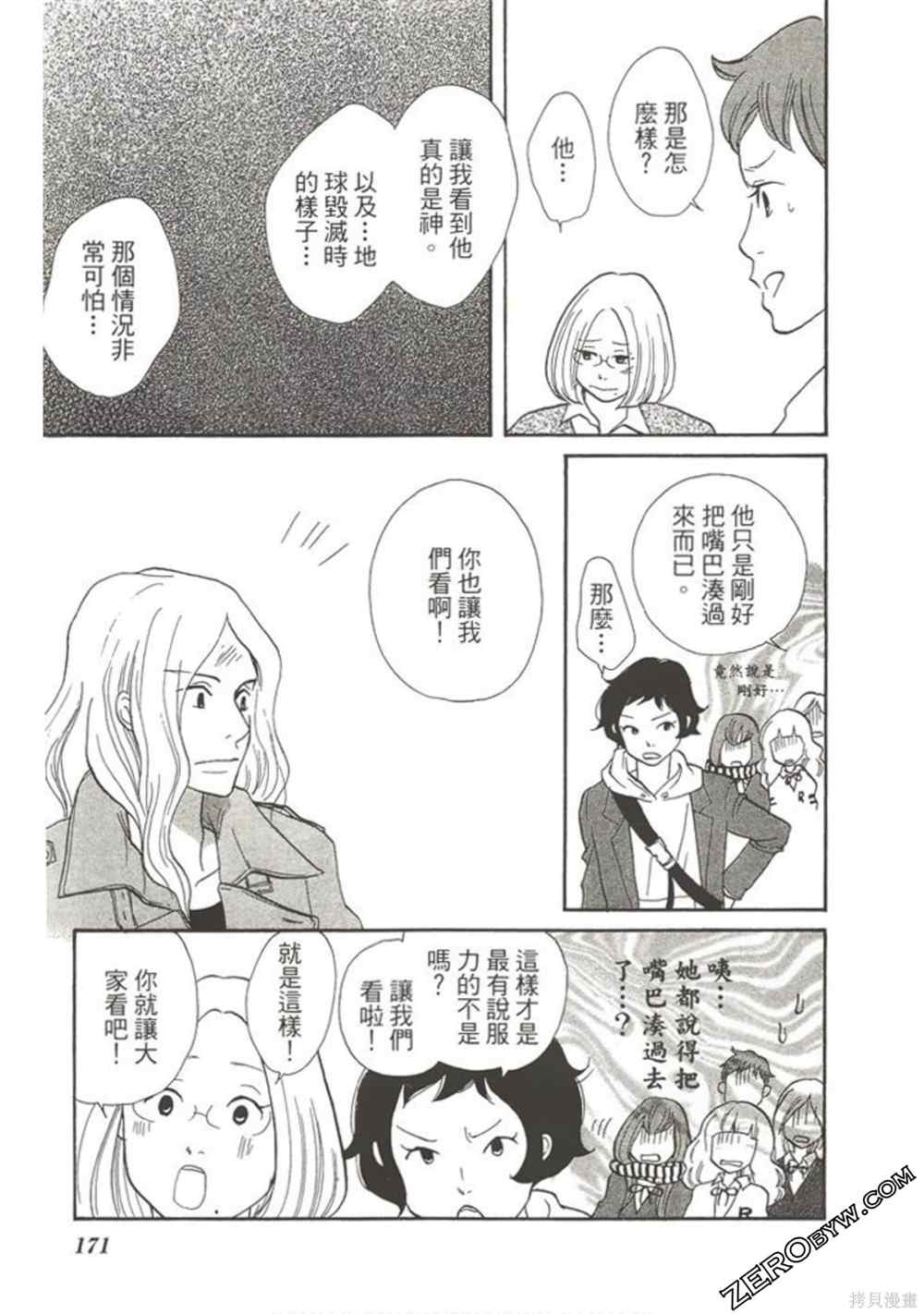 《在地球毁灭之前》漫画最新章节第1卷免费下拉式在线观看章节第【170】张图片