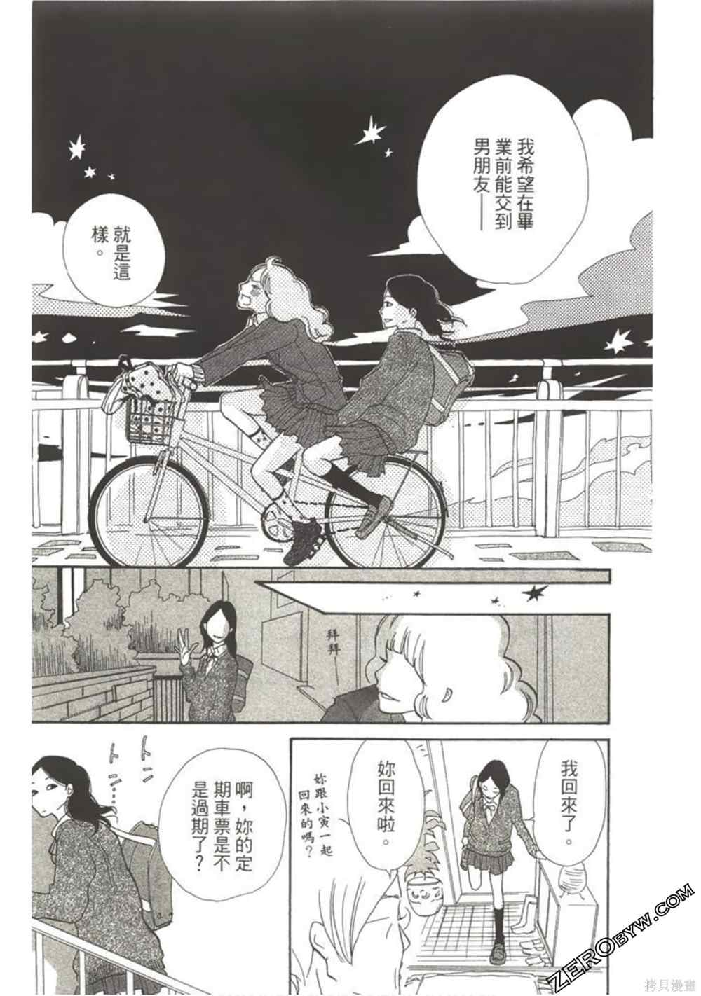 《在地球毁灭之前》漫画最新章节第1卷免费下拉式在线观看章节第【22】张图片