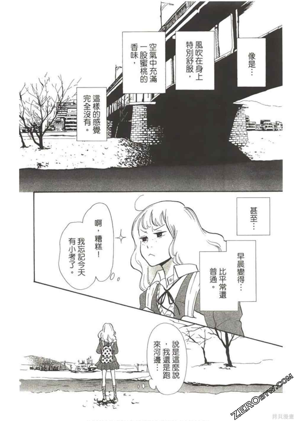 《在地球毁灭之前》漫画最新章节第1卷免费下拉式在线观看章节第【99】张图片