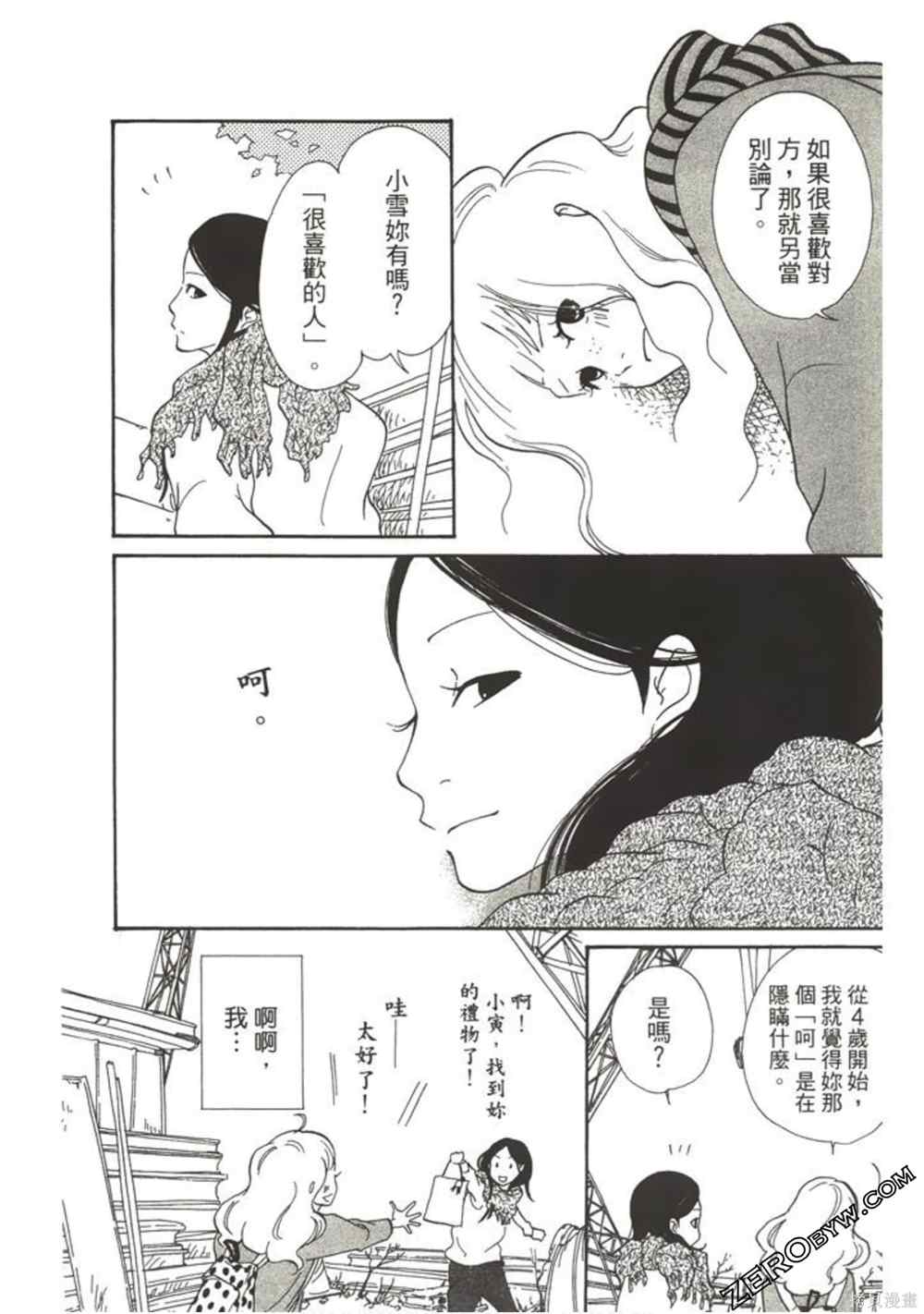 《在地球毁灭之前》漫画最新章节第1卷免费下拉式在线观看章节第【139】张图片