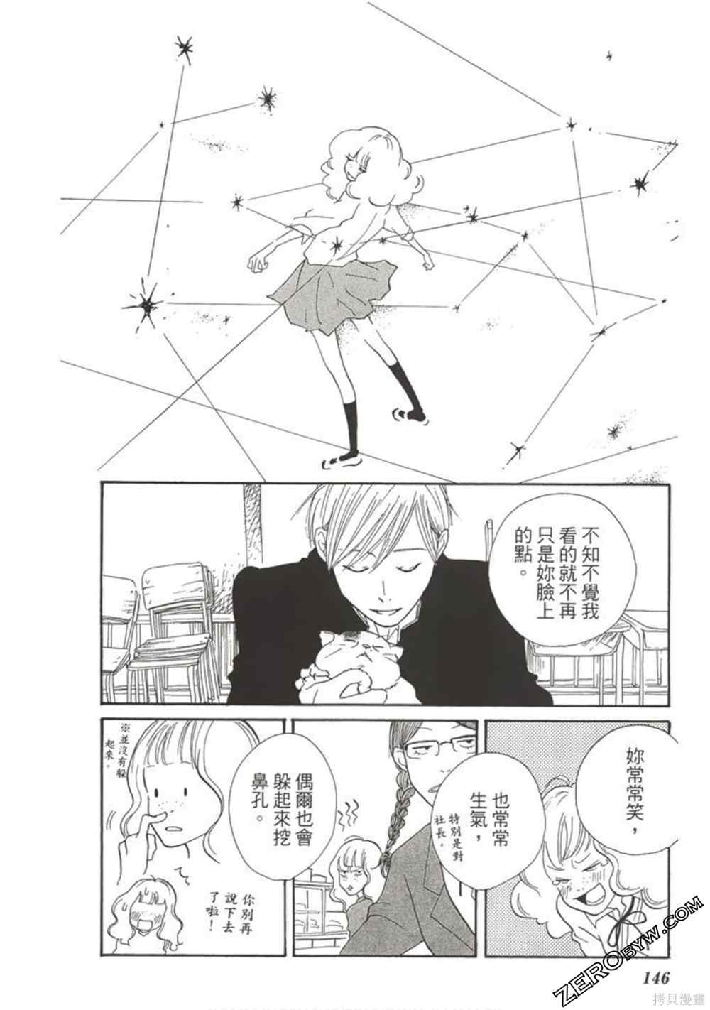 《在地球毁灭之前》漫画最新章节第1卷免费下拉式在线观看章节第【145】张图片