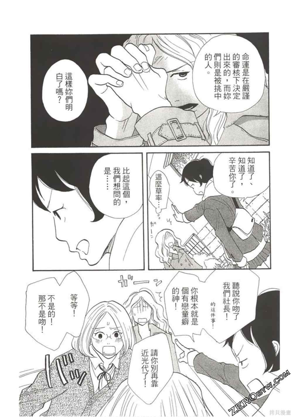 《在地球毁灭之前》漫画最新章节第1卷免费下拉式在线观看章节第【169】张图片