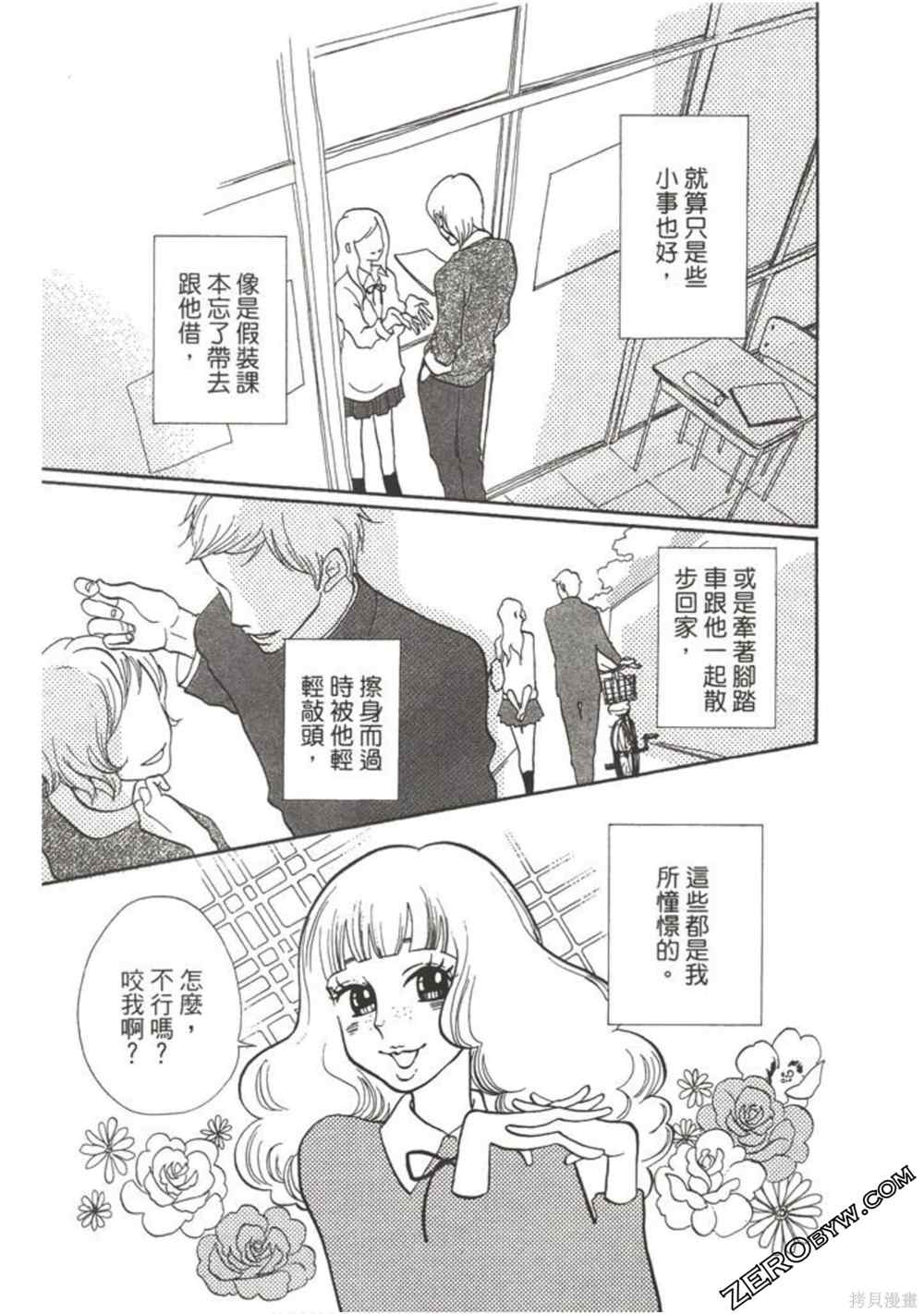 《在地球毁灭之前》漫画最新章节第1卷免费下拉式在线观看章节第【38】张图片