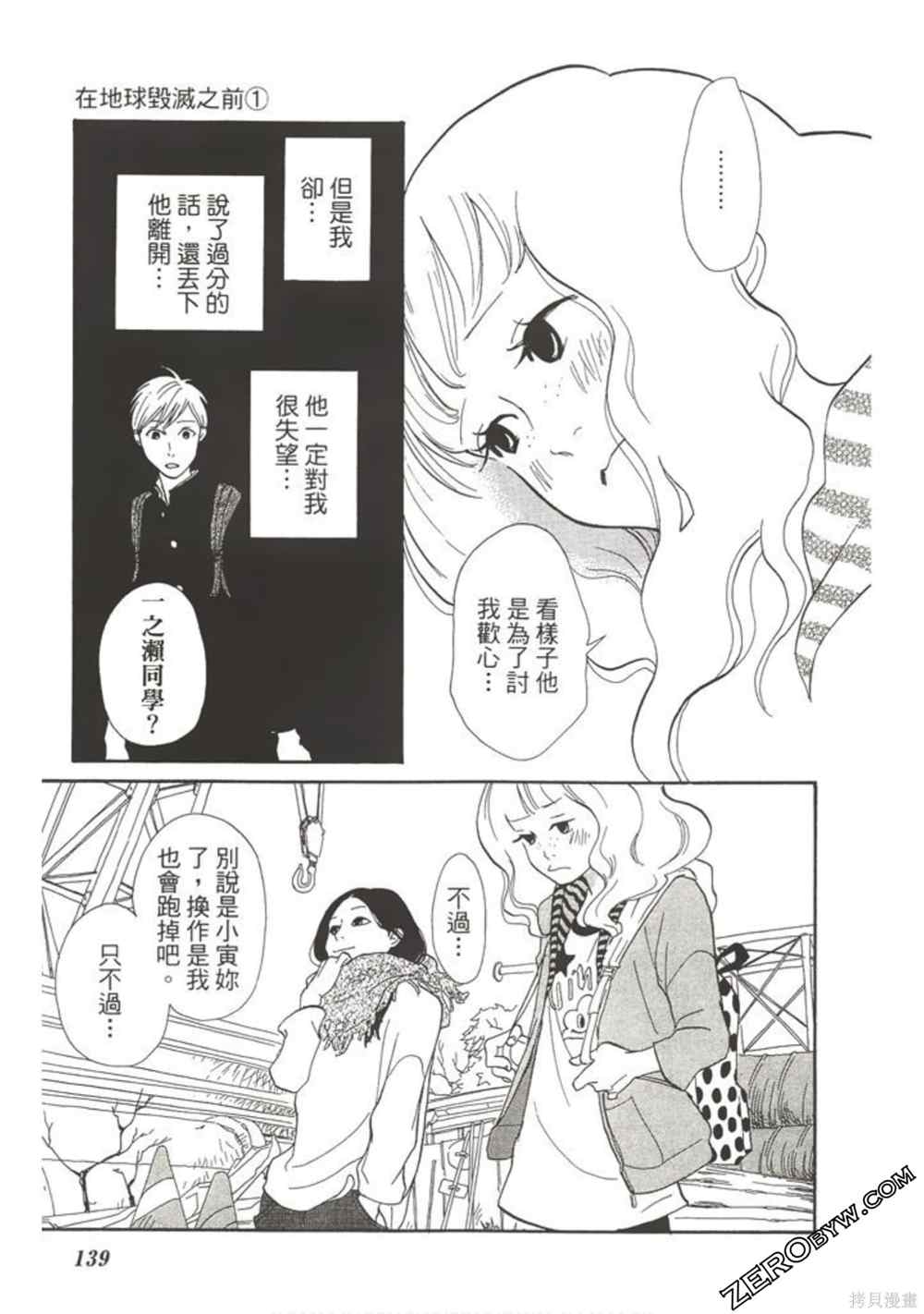 《在地球毁灭之前》漫画最新章节第1卷免费下拉式在线观看章节第【138】张图片