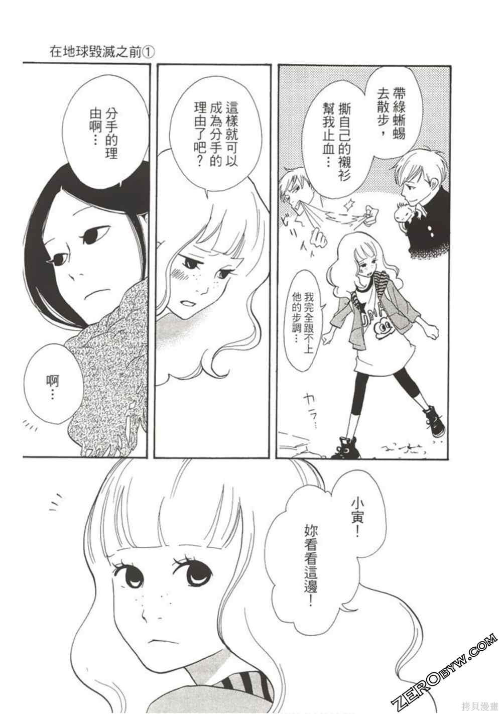 《在地球毁灭之前》漫画最新章节第1卷免费下拉式在线观看章节第【134】张图片