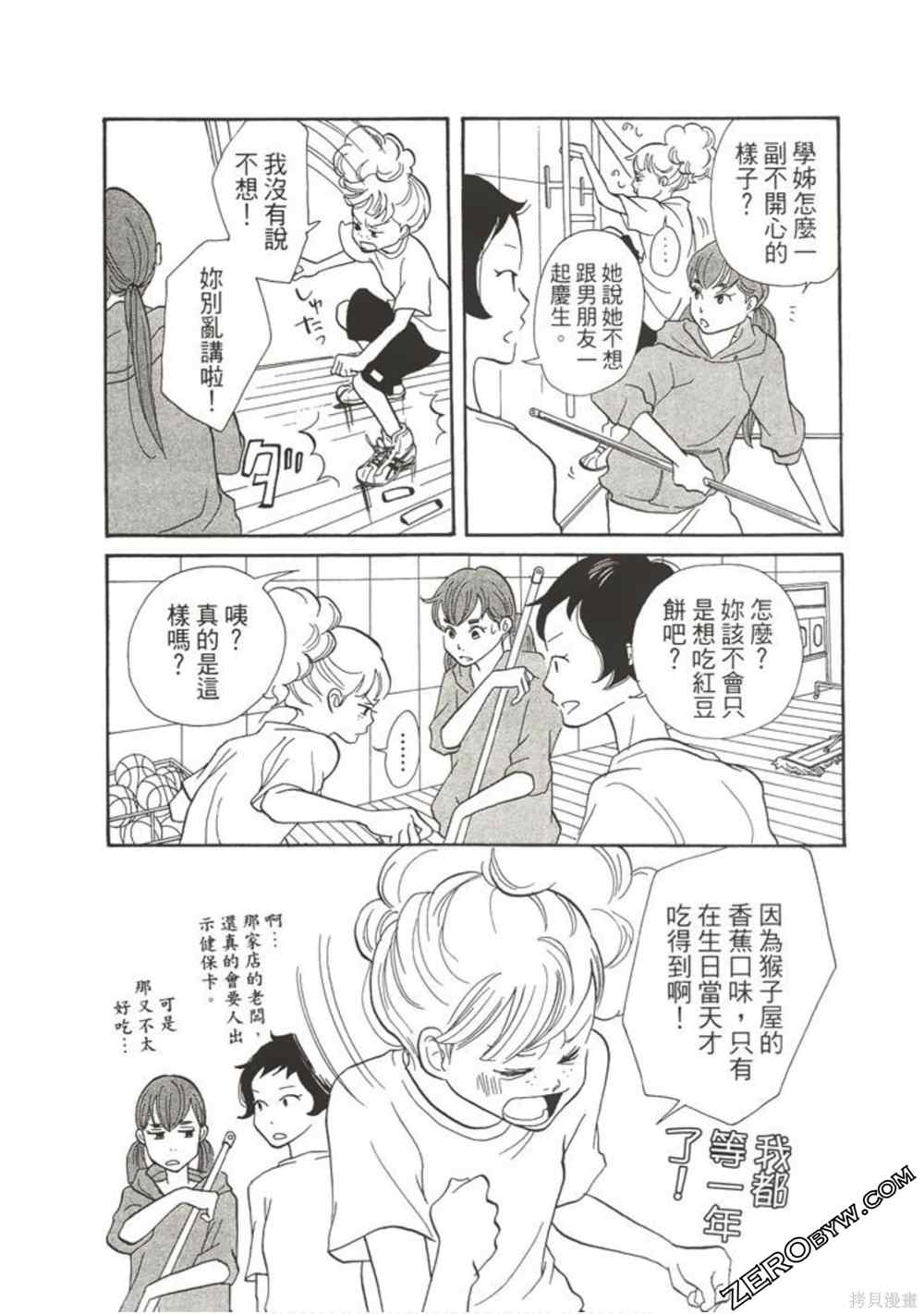 《在地球毁灭之前》漫画最新章节第1卷免费下拉式在线观看章节第【105】张图片