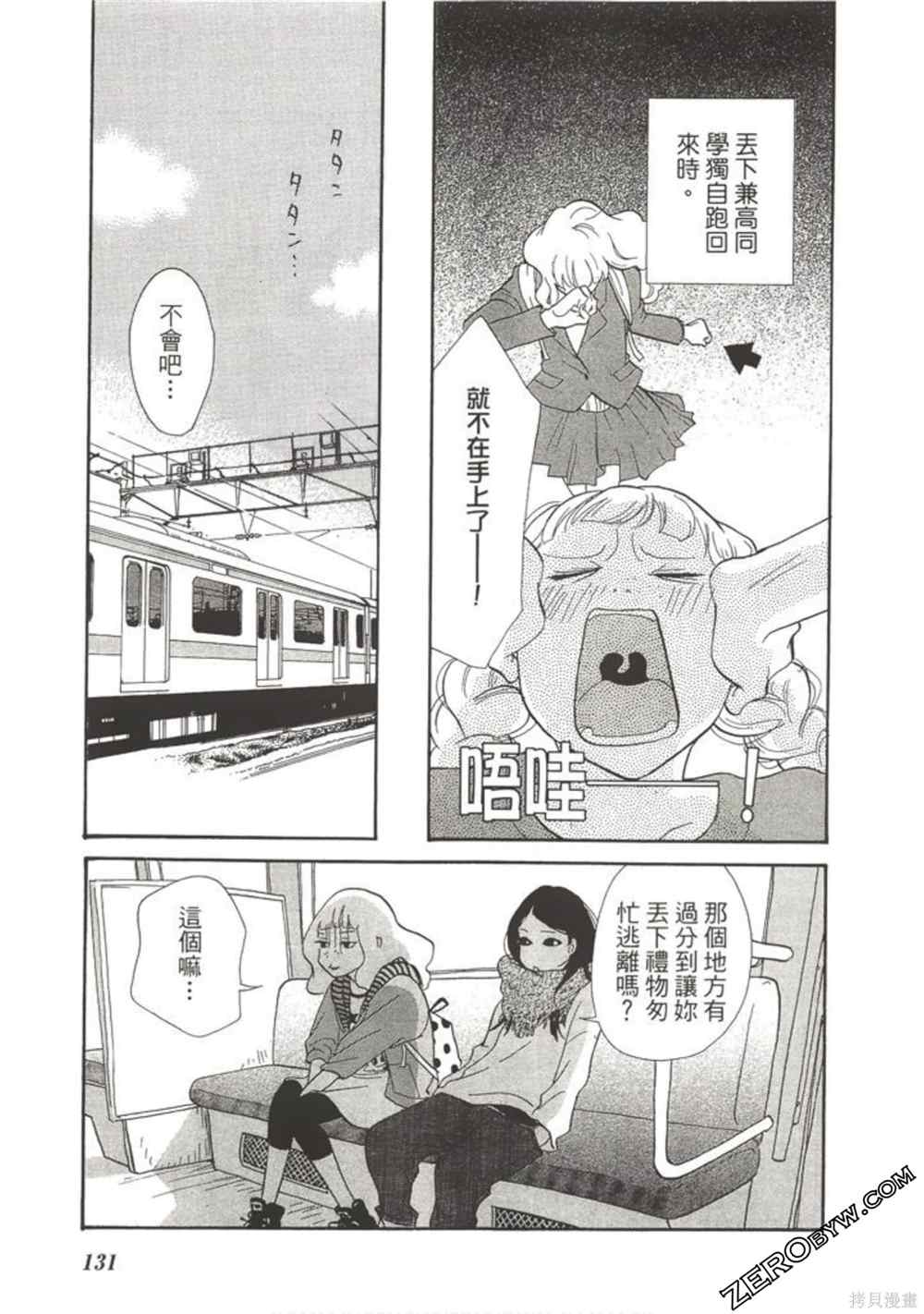 《在地球毁灭之前》漫画最新章节第1卷免费下拉式在线观看章节第【130】张图片