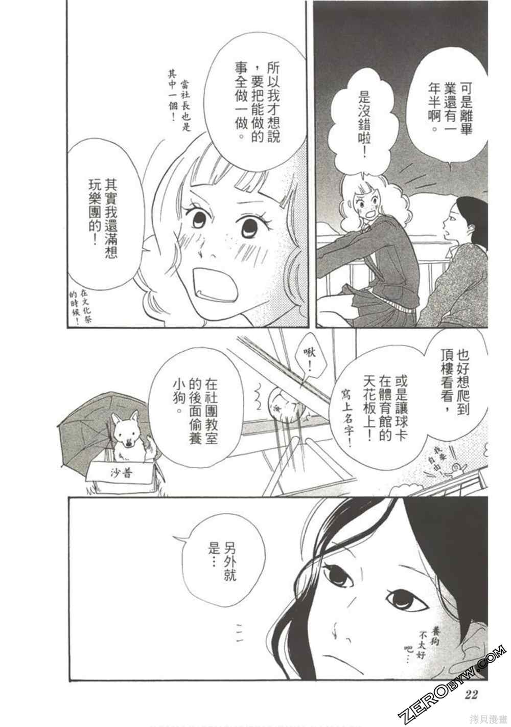 《在地球毁灭之前》漫画最新章节第1卷免费下拉式在线观看章节第【21】张图片