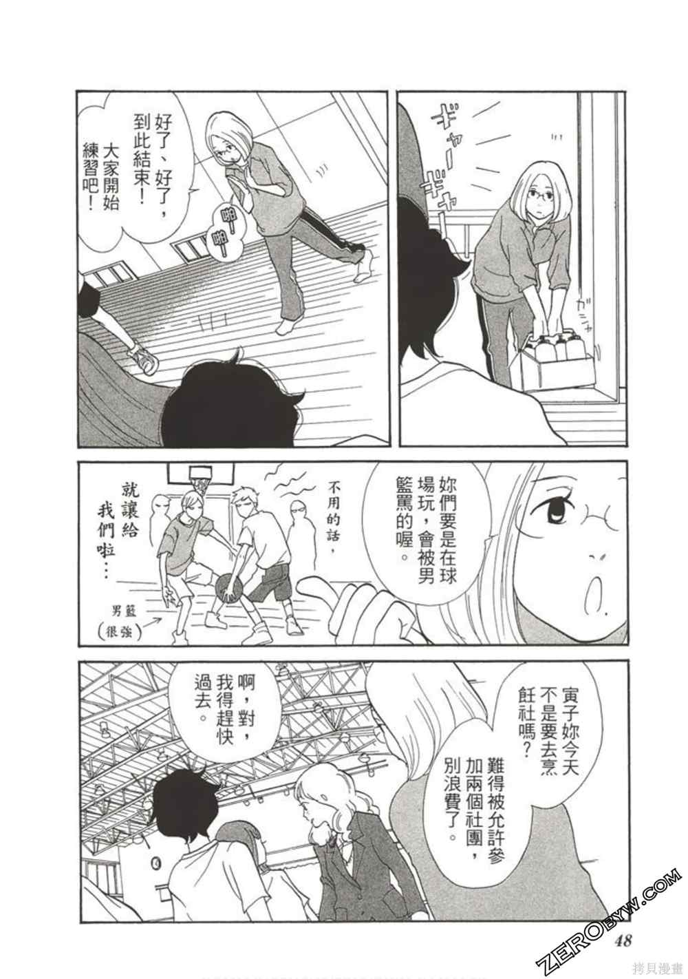 《在地球毁灭之前》漫画最新章节第1卷免费下拉式在线观看章节第【47】张图片