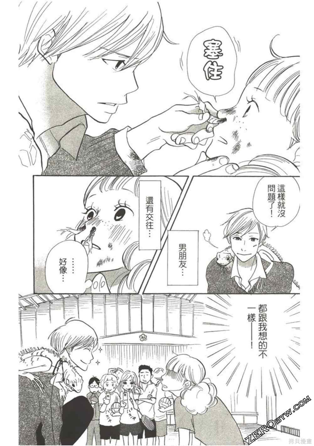 《在地球毁灭之前》漫画最新章节第1卷免费下拉式在线观看章节第【67】张图片