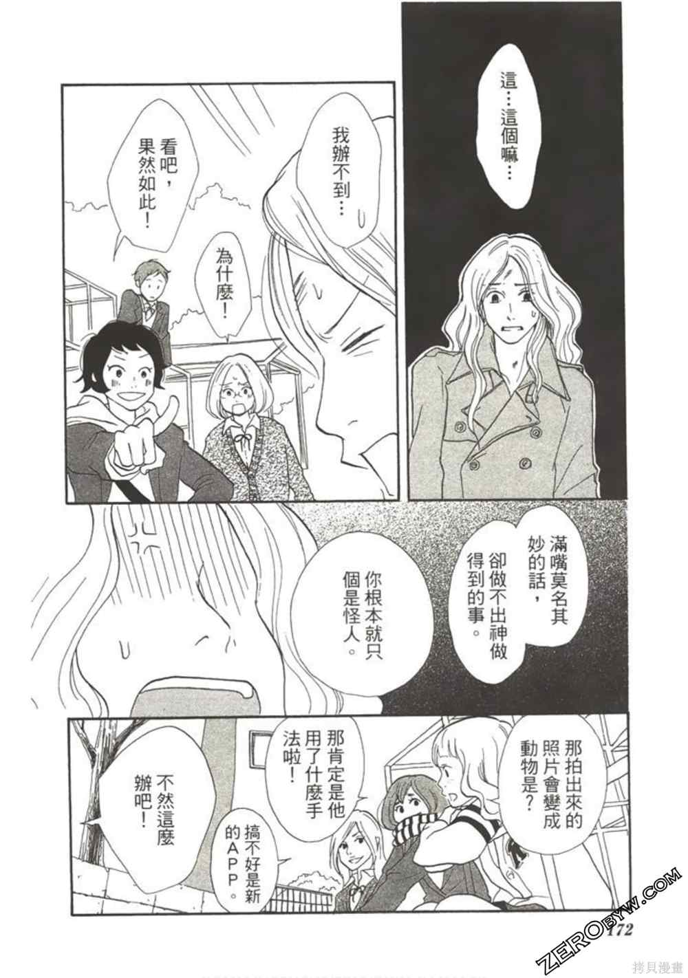 《在地球毁灭之前》漫画最新章节第1卷免费下拉式在线观看章节第【171】张图片