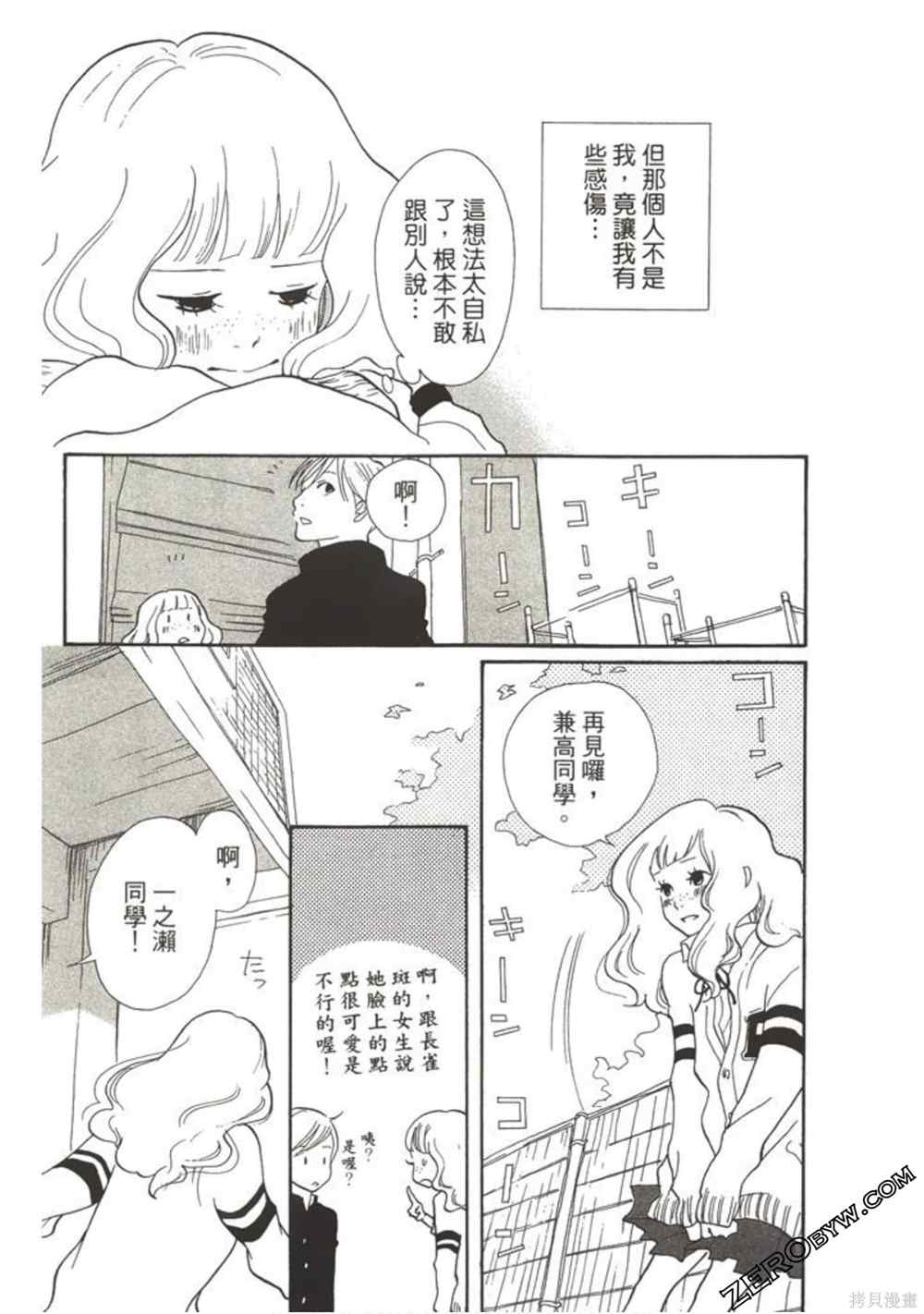 《在地球毁灭之前》漫画最新章节第1卷免费下拉式在线观看章节第【148】张图片