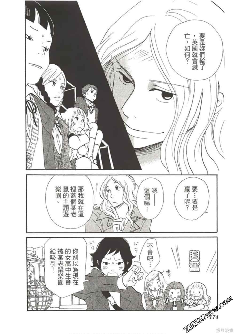 《在地球毁灭之前》漫画最新章节第1卷免费下拉式在线观看章节第【173】张图片