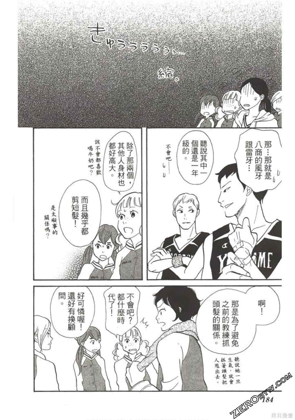 《在地球毁灭之前》漫画最新章节第1卷免费下拉式在线观看章节第【183】张图片