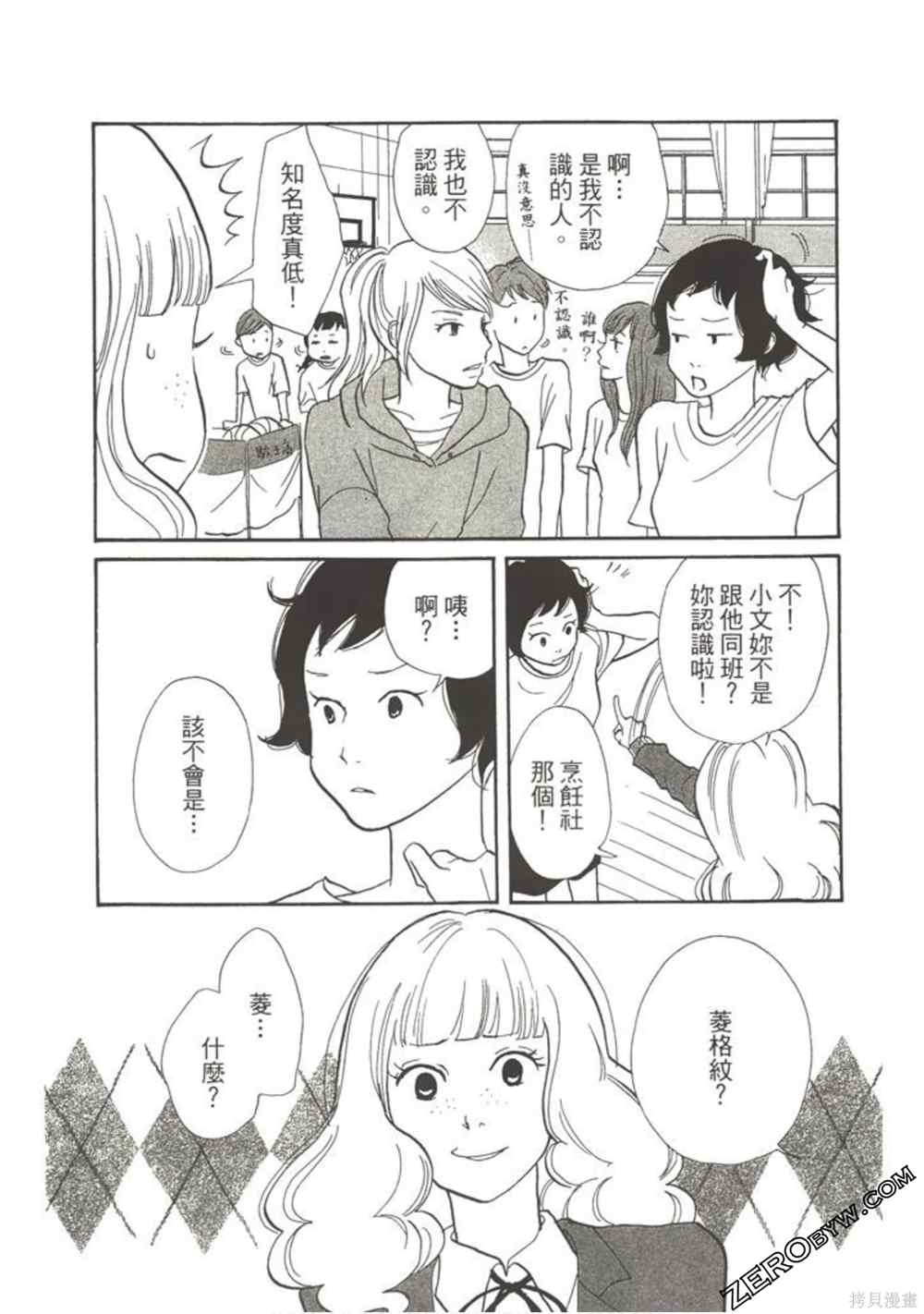 《在地球毁灭之前》漫画最新章节第1卷免费下拉式在线观看章节第【41】张图片