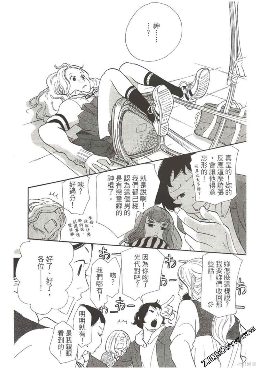 《在地球毁灭之前》漫画最新章节第1卷免费下拉式在线观看章节第【161】张图片