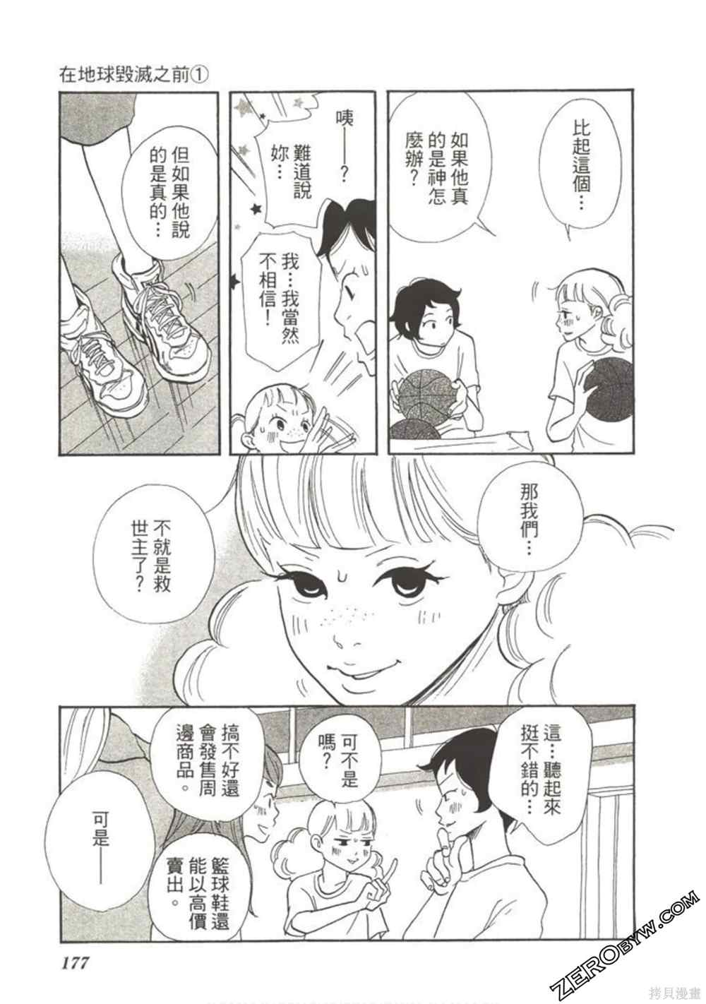 《在地球毁灭之前》漫画最新章节第1卷免费下拉式在线观看章节第【176】张图片