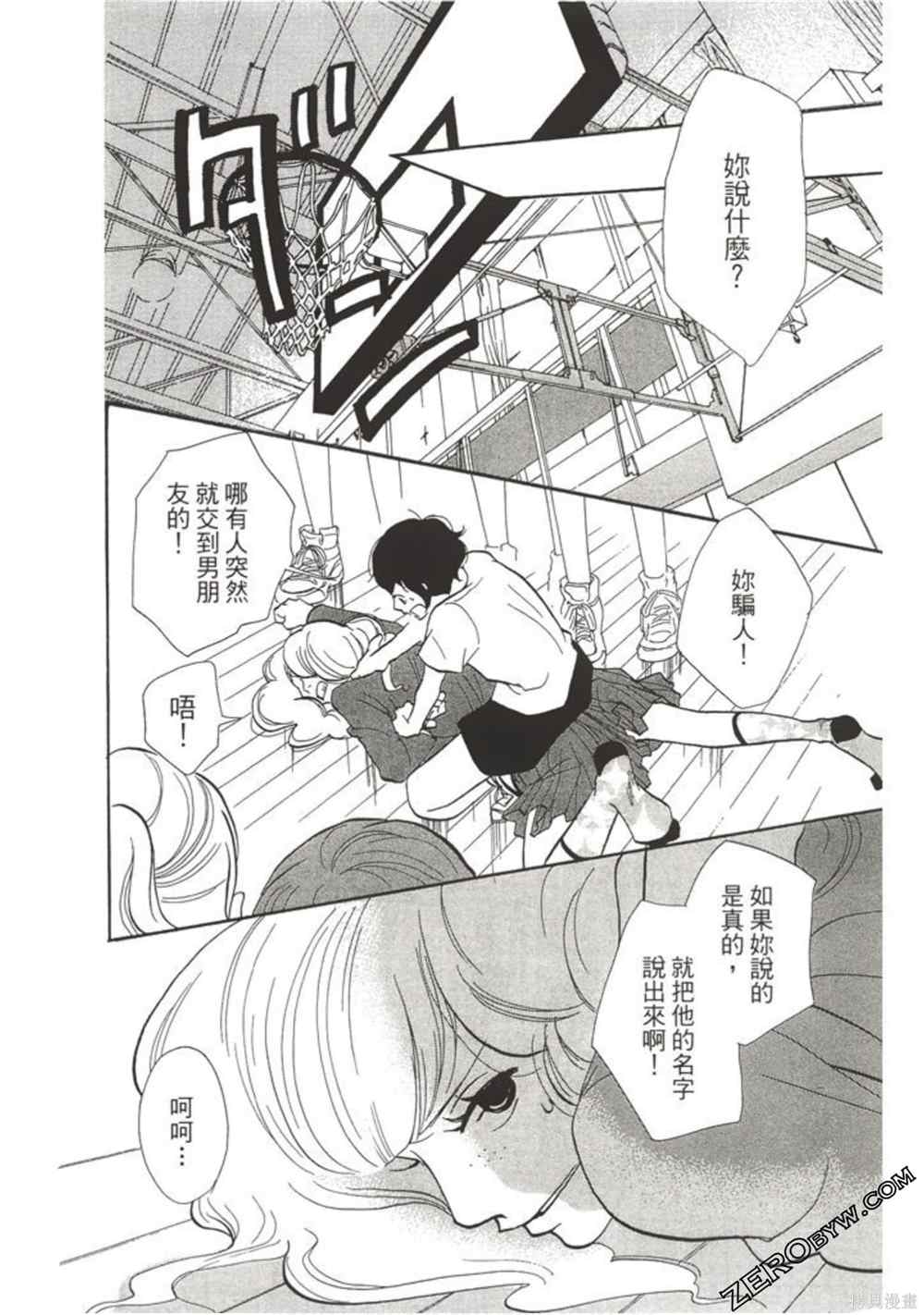 《在地球毁灭之前》漫画最新章节第1卷免费下拉式在线观看章节第【39】张图片