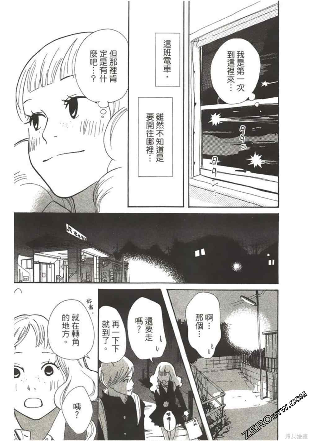 《在地球毁灭之前》漫画最新章节第1卷免费下拉式在线观看章节第【124】张图片