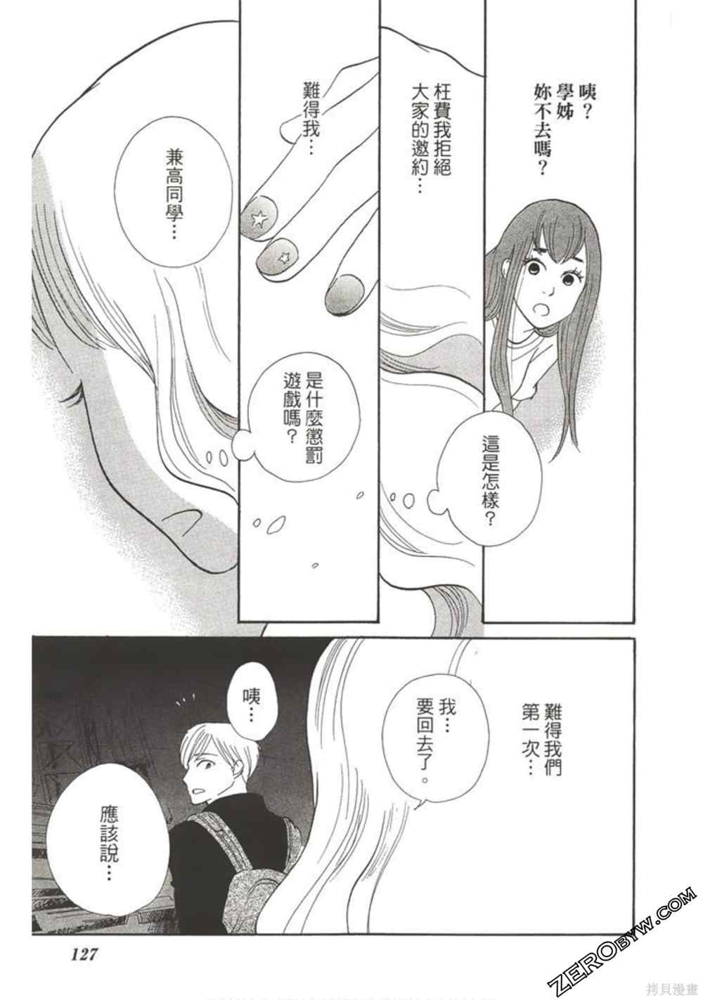 《在地球毁灭之前》漫画最新章节第1卷免费下拉式在线观看章节第【126】张图片