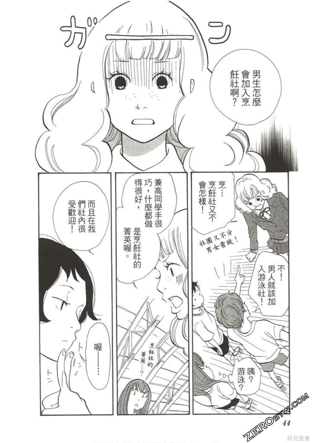 《在地球毁灭之前》漫画最新章节第1卷免费下拉式在线观看章节第【43】张图片