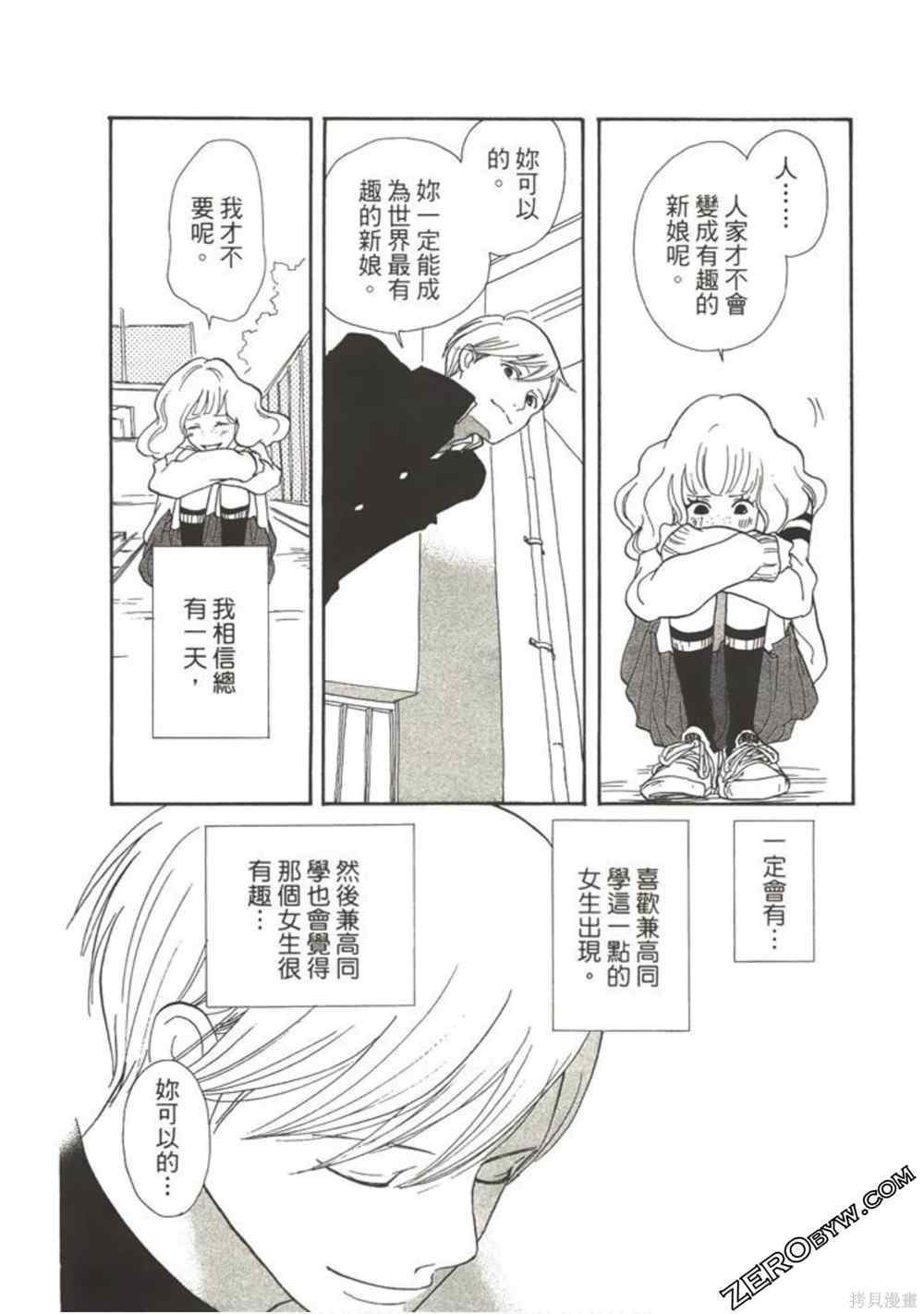 《在地球毁灭之前》漫画最新章节第1卷免费下拉式在线观看章节第【147】张图片