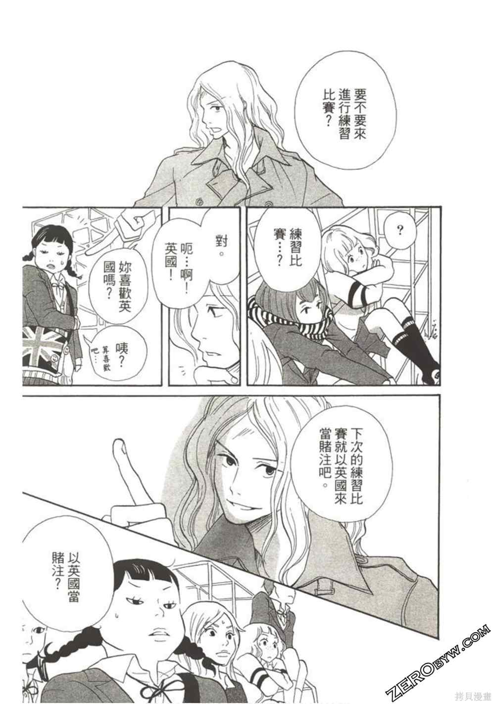 《在地球毁灭之前》漫画最新章节第1卷免费下拉式在线观看章节第【172】张图片