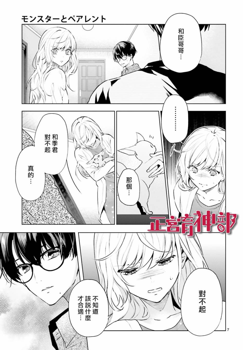 《育神日记》漫画最新章节第16话免费下拉式在线观看章节第【7】张图片