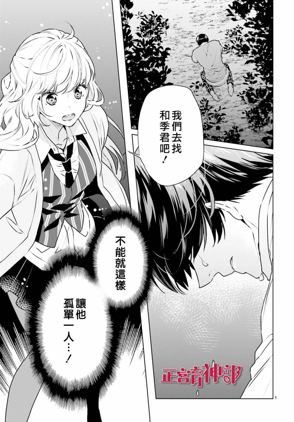 《育神日记》漫画最新章节第18话免费下拉式在线观看章节第【3】张图片