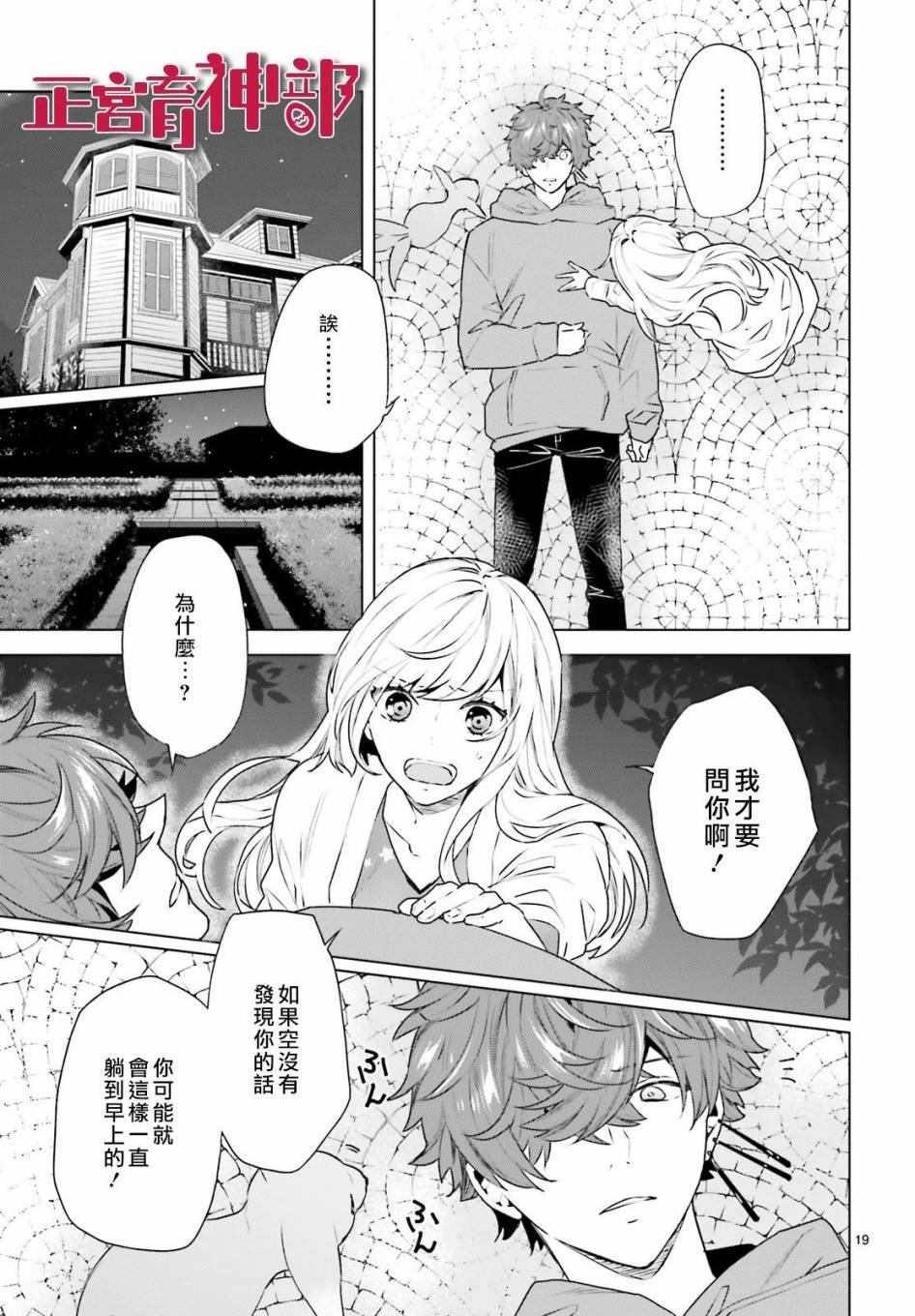 《育神日记》漫画最新章节第14话免费下拉式在线观看章节第【19】张图片