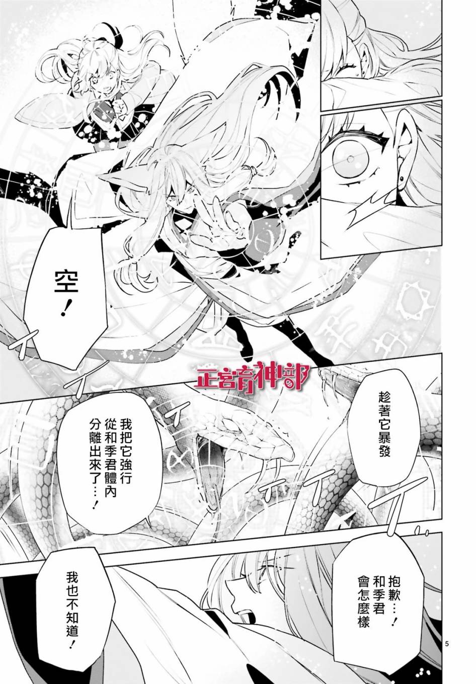 《育神日记》漫画最新章节第21话免费下拉式在线观看章节第【7】张图片