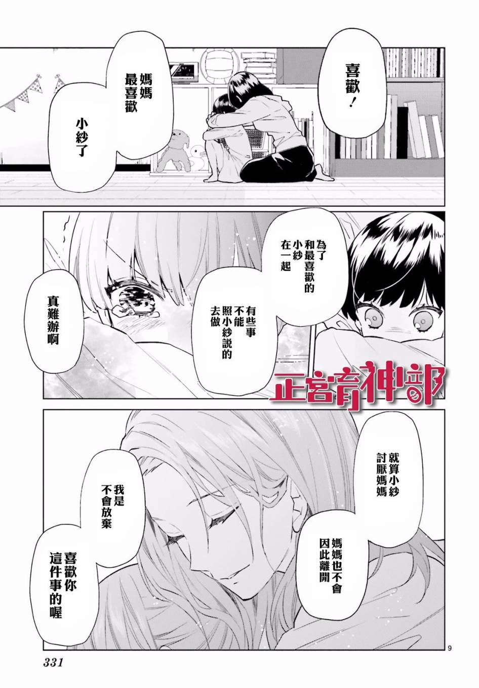 《育神日记》漫画最新章节第8话免费下拉式在线观看章节第【9】张图片