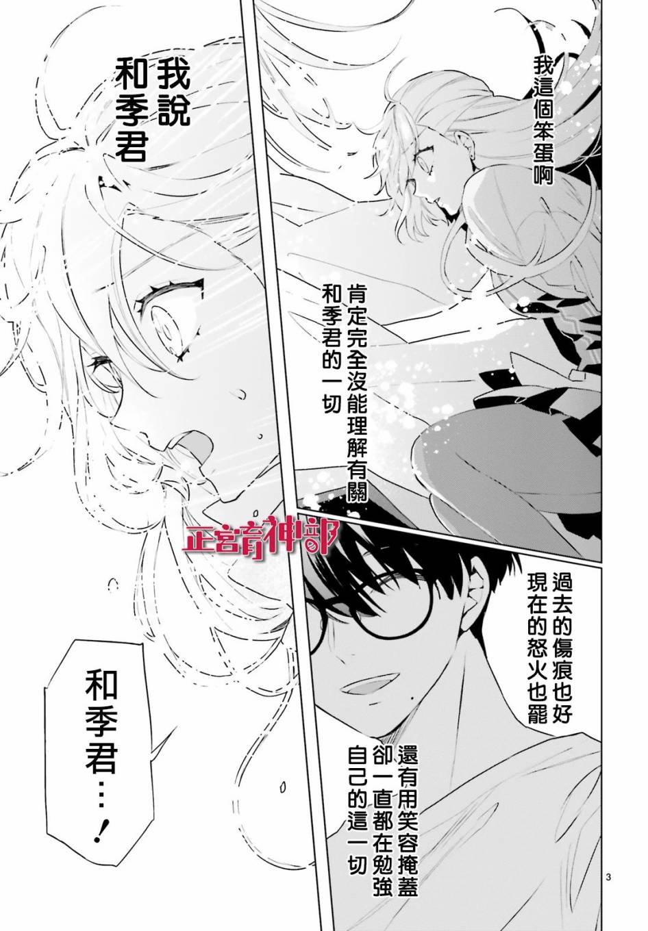 《育神日记》漫画最新章节第21话免费下拉式在线观看章节第【5】张图片