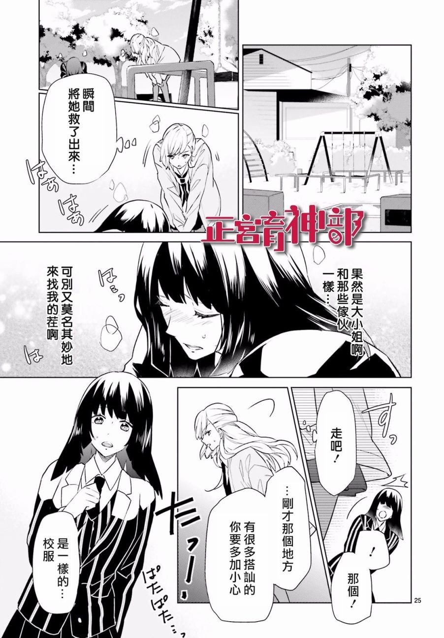 《育神日记》漫画最新章节第2话免费下拉式在线观看章节第【26】张图片