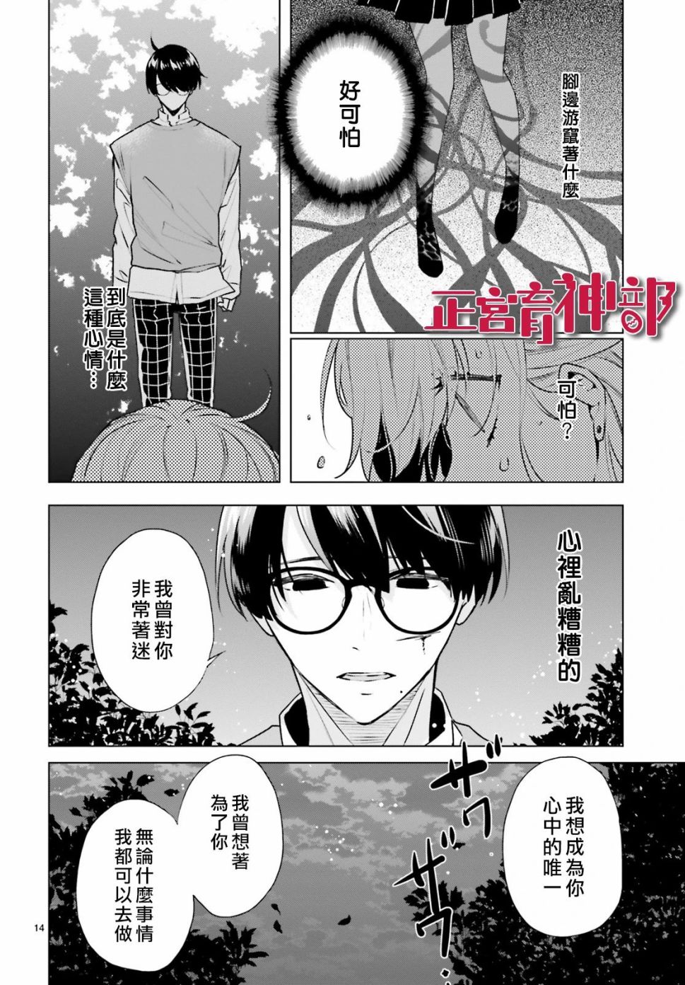 《育神日记》漫画最新章节第19话免费下拉式在线观看章节第【14】张图片