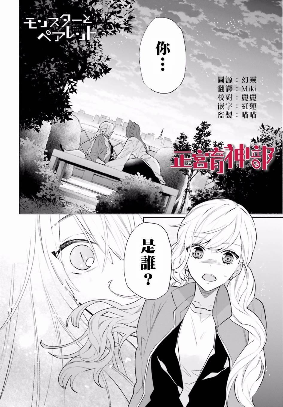 《育神日记》漫画最新章节第8话免费下拉式在线观看章节第【1】张图片