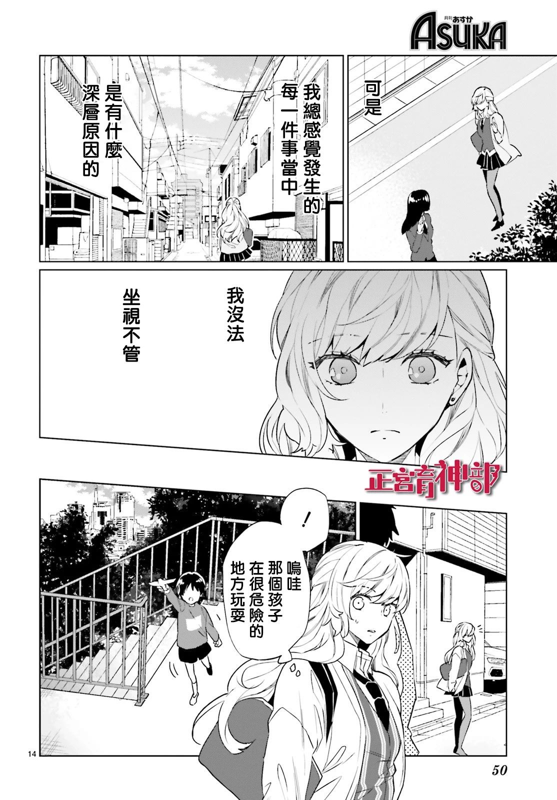 《育神日记》漫画最新章节第11话免费下拉式在线观看章节第【14】张图片