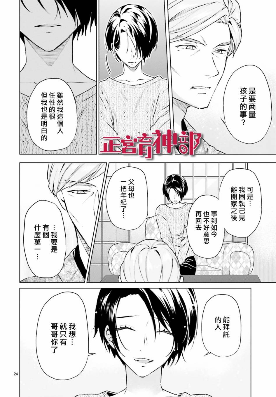 《育神日记》漫画最新章节第16话免费下拉式在线观看章节第【24】张图片