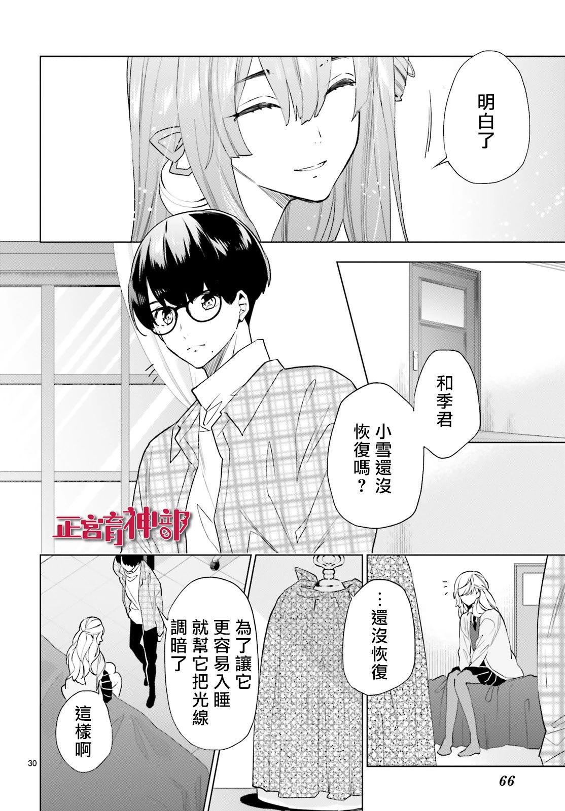 《育神日记》漫画最新章节第11话免费下拉式在线观看章节第【30】张图片
