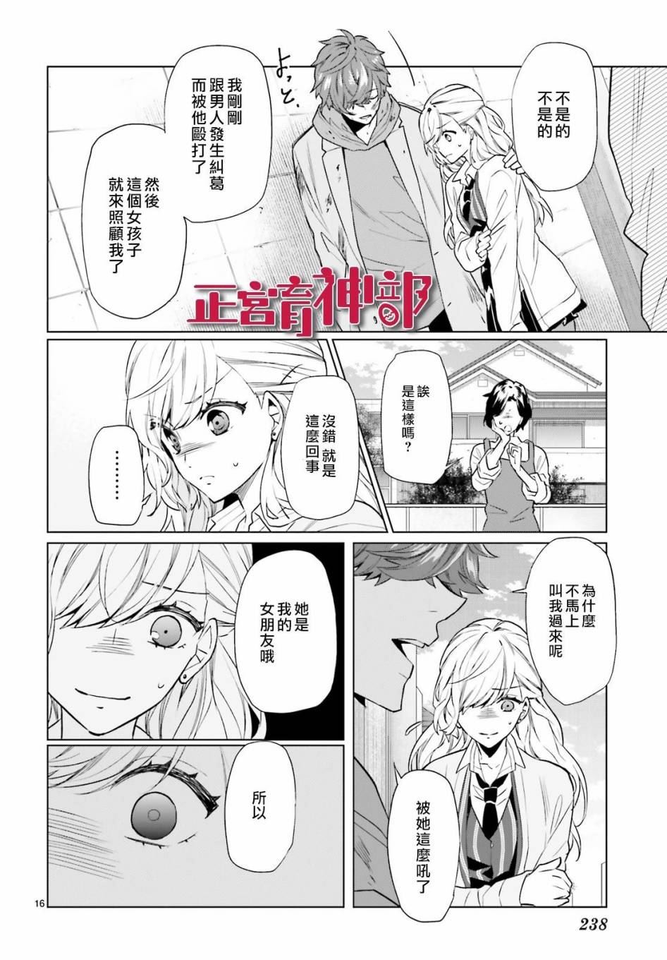 《育神日记》漫画最新章节第9话免费下拉式在线观看章节第【15】张图片