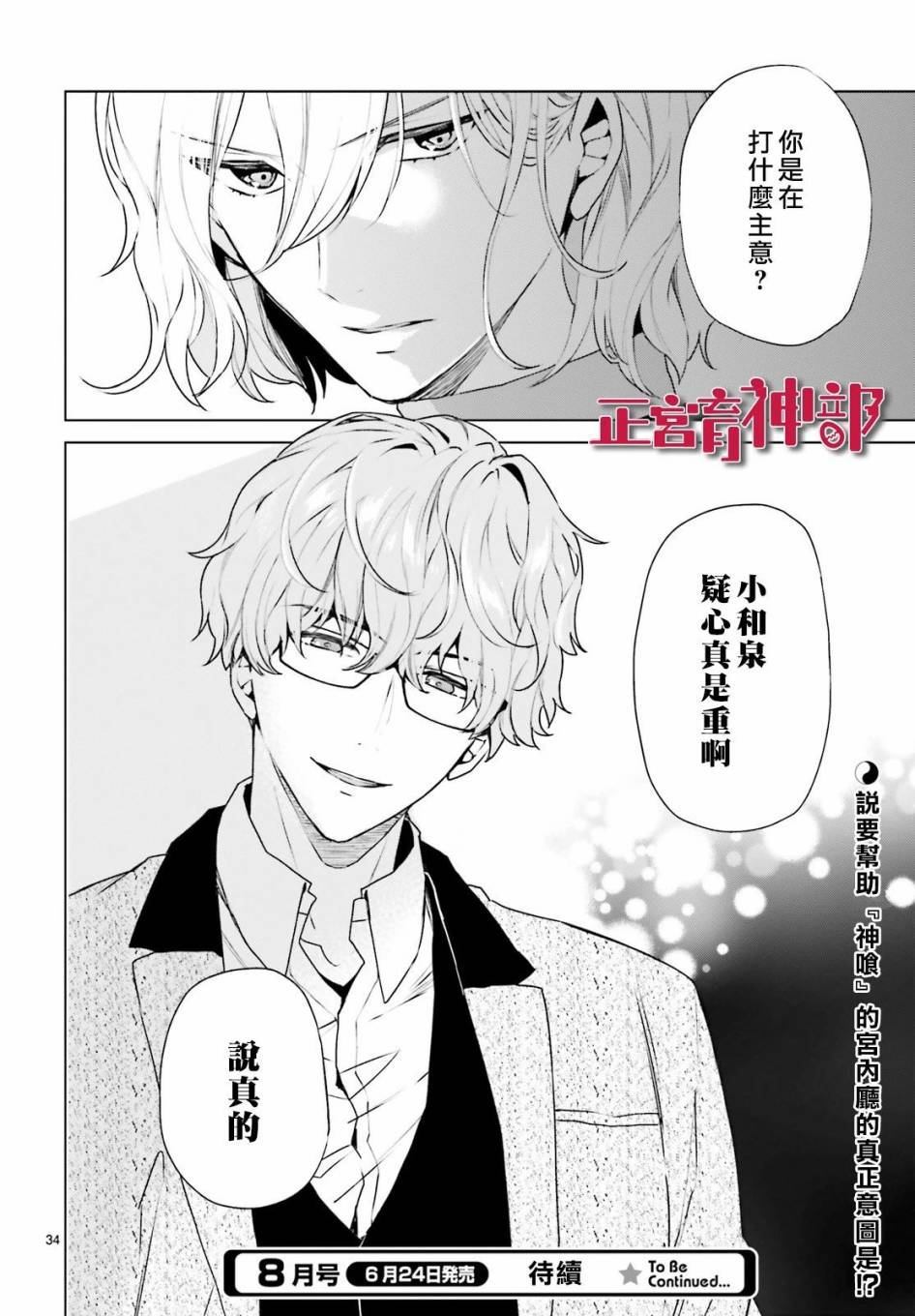 《育神日记》漫画最新章节第14话免费下拉式在线观看章节第【34】张图片