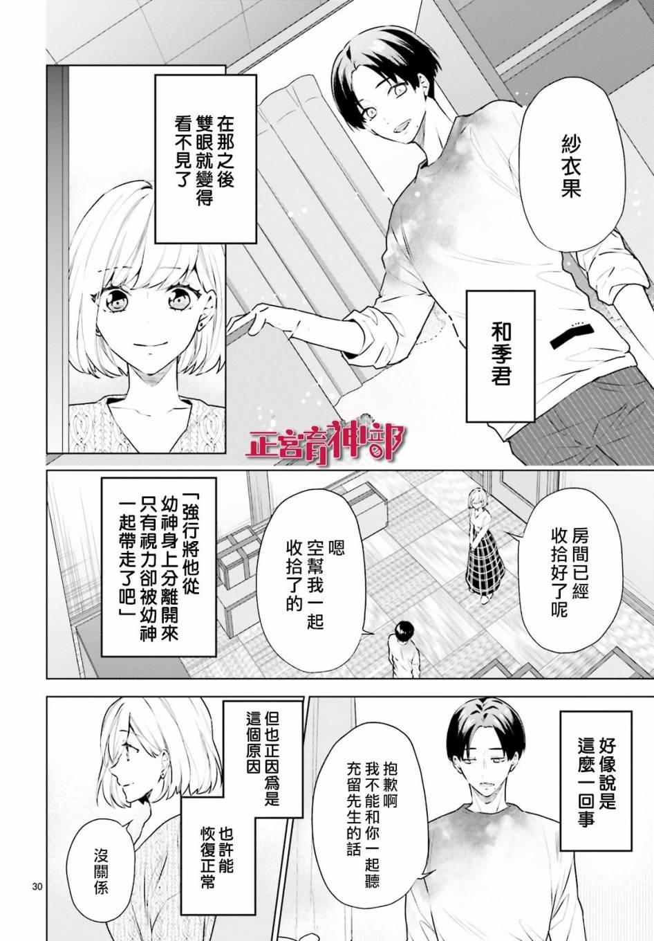 《育神日记》漫画最新章节第21话免费下拉式在线观看章节第【31】张图片