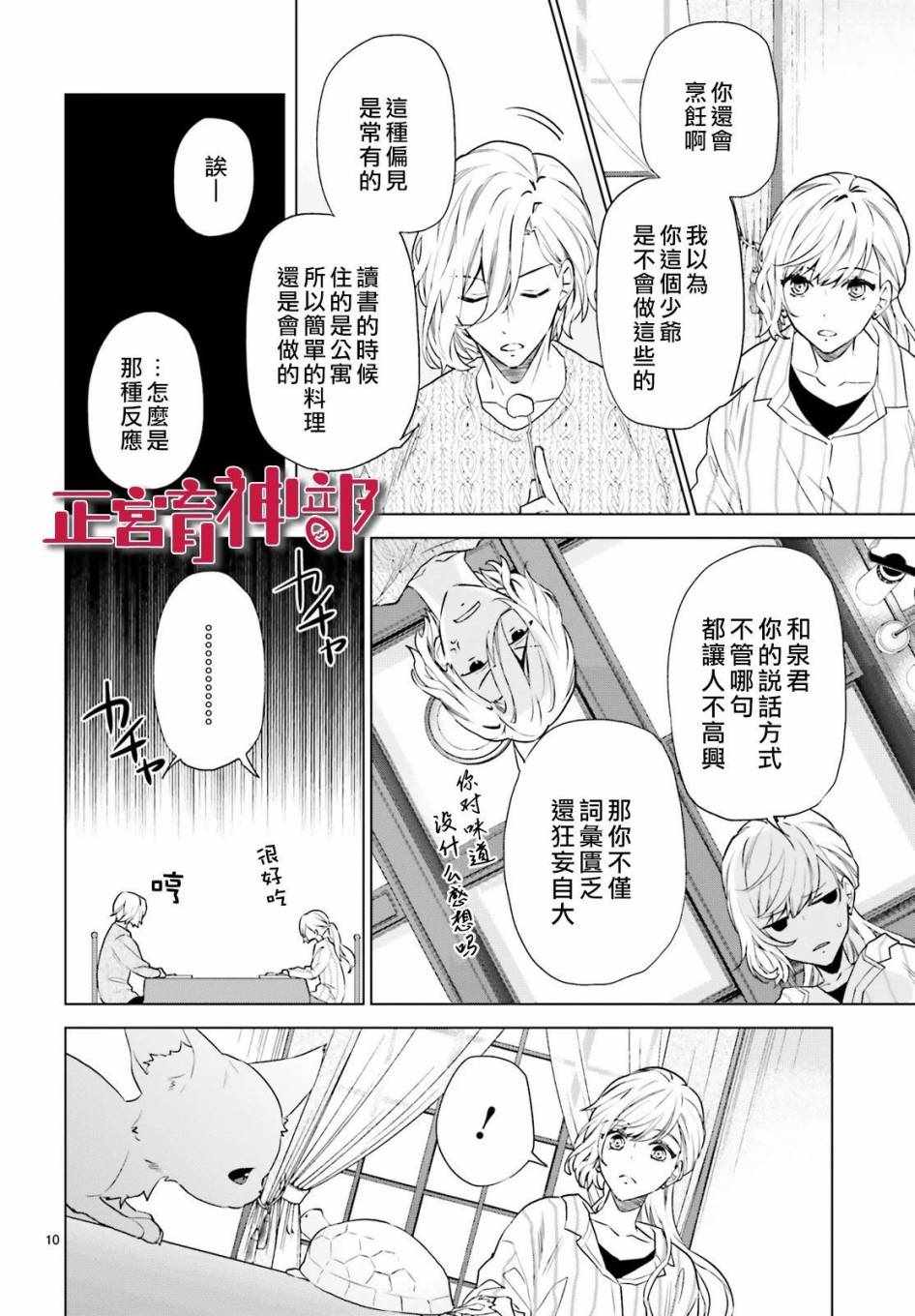 《育神日记》漫画最新章节第6话免费下拉式在线观看章节第【10】张图片