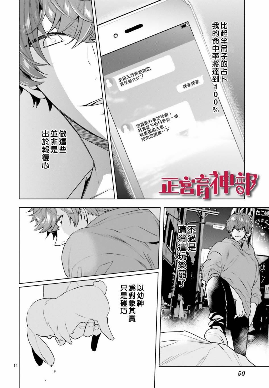 《育神日记》漫画最新章节第14话免费下拉式在线观看章节第【14】张图片