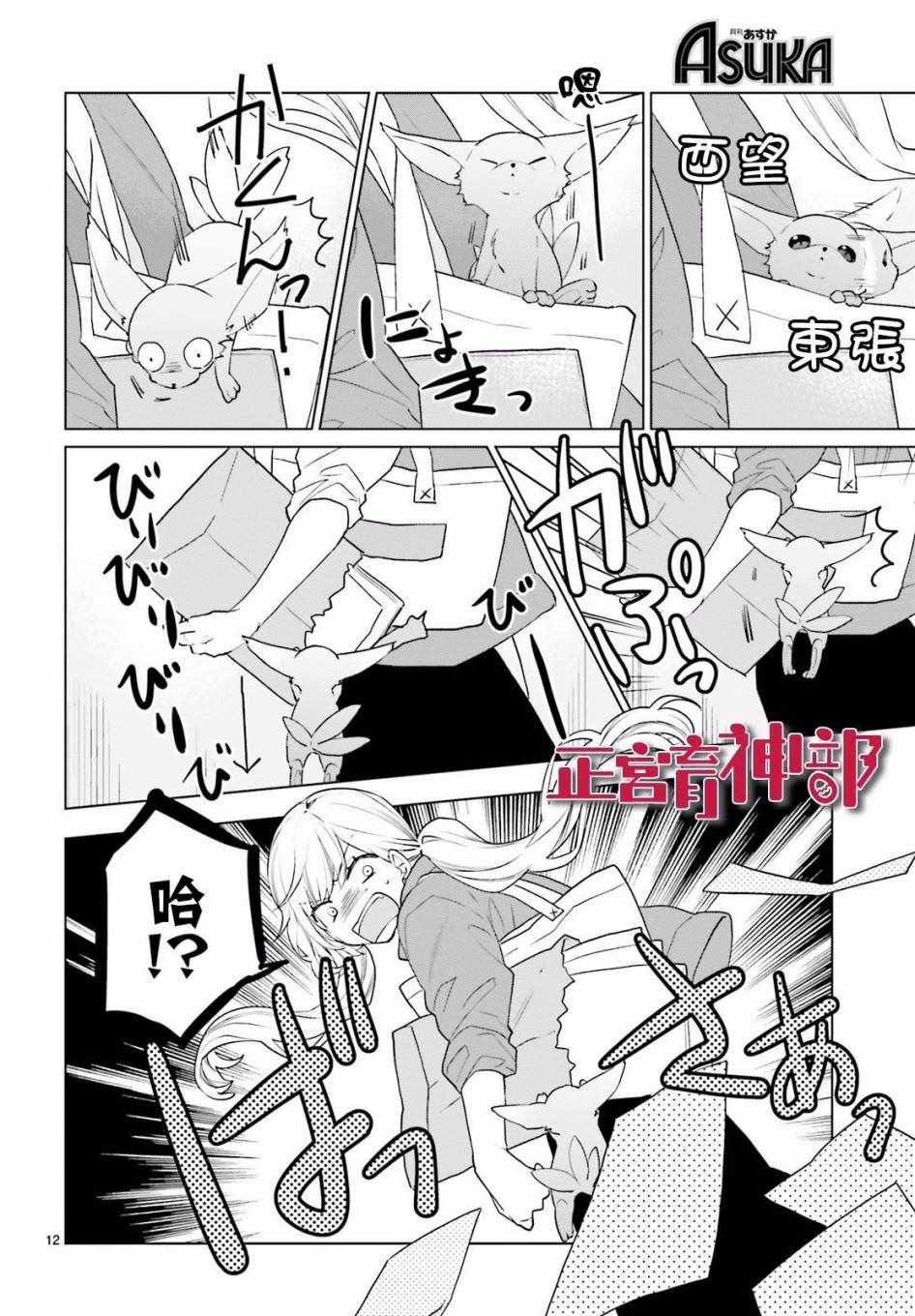 《育神日记》漫画最新章节第7话免费下拉式在线观看章节第【13】张图片