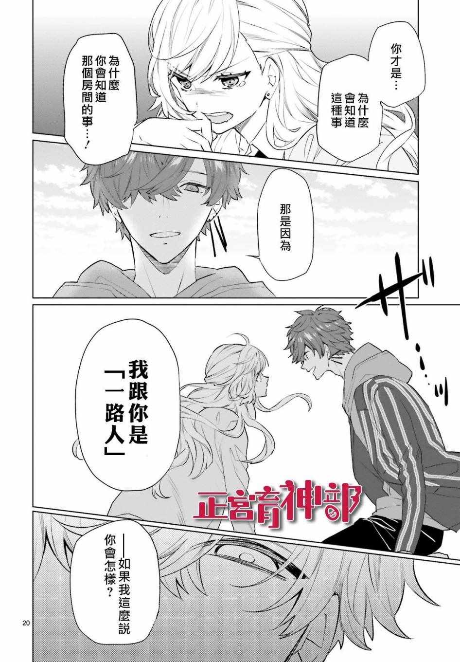 《育神日记》漫画最新章节第6话免费下拉式在线观看章节第【20】张图片