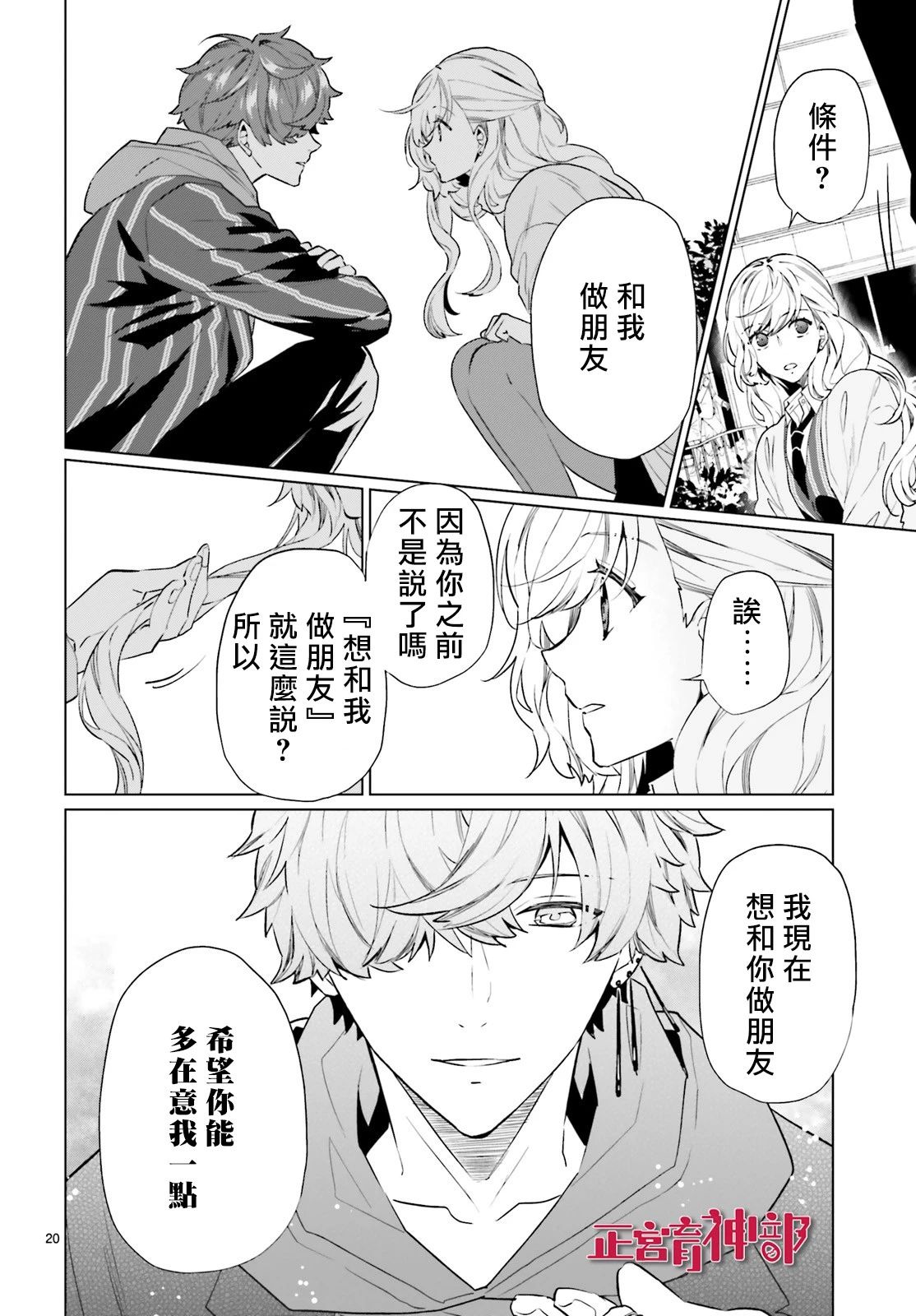 《育神日记》漫画最新章节第11话免费下拉式在线观看章节第【20】张图片