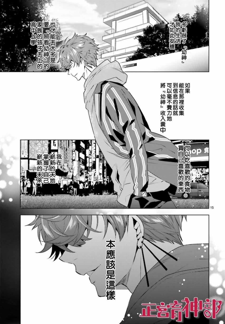 《育神日记》漫画最新章节第14话免费下拉式在线观看章节第【15】张图片